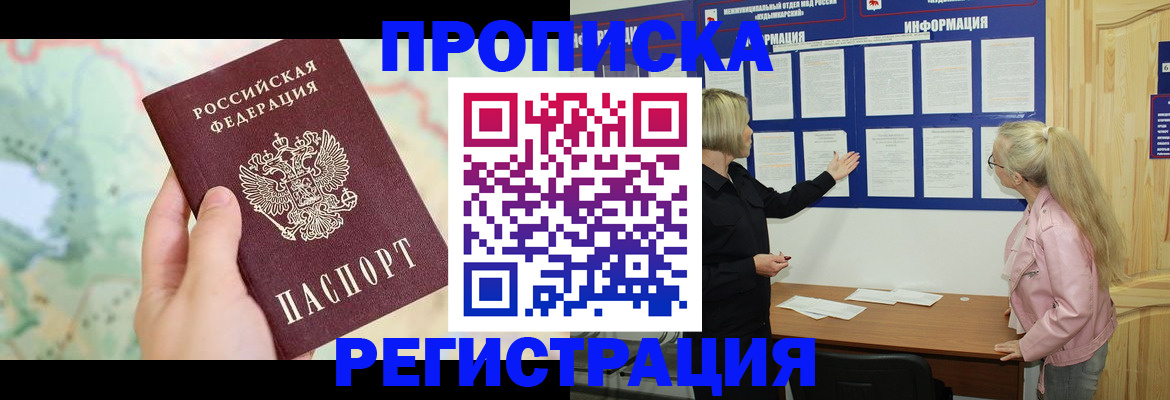 временная регистрация недорого в Щёкино