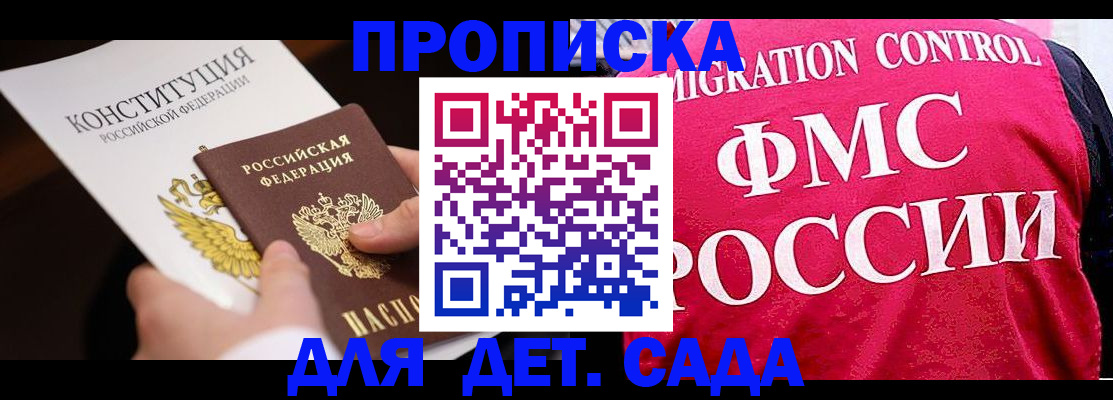 прописка 2025 в Щёкино